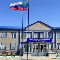 Аватар канала «МКОУ «Кандаураульская СОШ им. О. К. Кандаурова»»