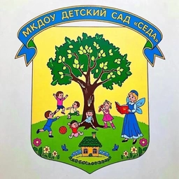 Аватар канала «МКДОУ детский сад «Седа»»