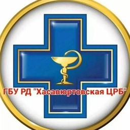 Аватар канала «ГБУ РД "ХАСАВЮРТОВСКАЯ ЦРБ"»