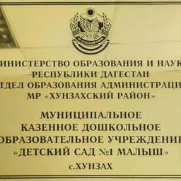 Аватар канала «МКДОУ Детский сад №1 "Малыш"»