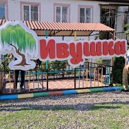 Аватар канала «МКДОУ «Детский сад № 2 «Ивушка»»