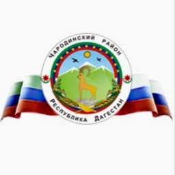 Аватар канала «Администрация МО "Чародинский район"»