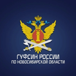 Аватар канала «ГУФСИН России по Новосибирской области»