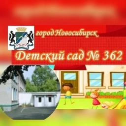 Аватар канала «МБДОУ д/с № 362_НОВОСТИ»