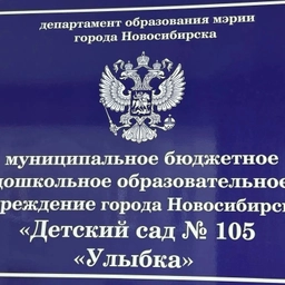 Аватар канала «МБДОУ детский сад № 105 "Улыбка"»