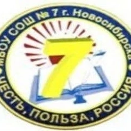 Аватар канала «МБОУ СОШ № 7 (г. Новосибирск)»