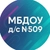 Аватар канала «МБДОУ д/с №509 г. Новосибирск»