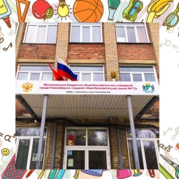 Аватар канала «Канал МБОУ СОШ № 172 г. Новосибирск»