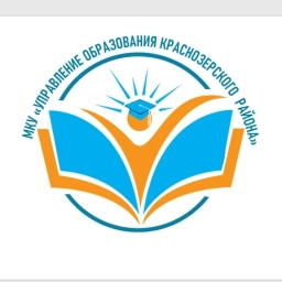 Аватар канала «МКУ Управление образования и молодежной политики Краснозерского района»