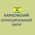 Аватар канала «Администрация Карасукского муниципального округа»