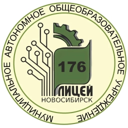 Аватар канала «МАОУ "Лицей №176" г. Новосибирск»
