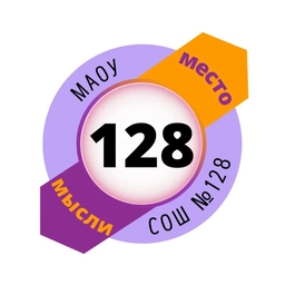 Аватар канала «МАОУ "Средняя общеобразовательная школа №128"»