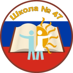 Аватар канала «МАОУ СОШ # 47»