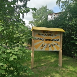 Аватар канала «МБОУ Прогимназия # 1»