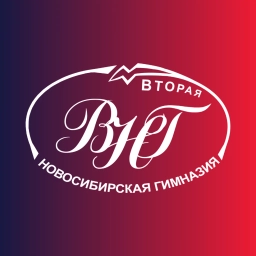 Аватар канала «МАОУ Вторая гимназия г. Новосибирск»
