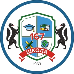Аватар канала «МБОУ СОШ №167 (Важное и интересное)»