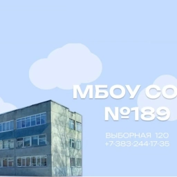 Аватар канала «МБОУ СОШ № 189»