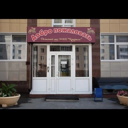 Аватар канала «"Кадриль" Детский сад N 102 г. Новосибирск»