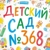 Аватар канала «МБДОУ д/с № 368 город Новосибирск»