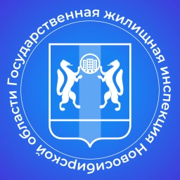 Аватар канала «ГЖИ Новосибирской области»