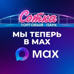 Аватар канала «ТП "Сотка" Кемерово»