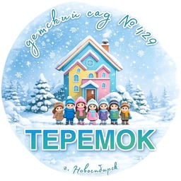Аватар канала «Детский сад №429 "Теремок"»