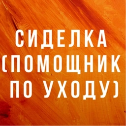 Аватар канала «Социальная служба Доверие»