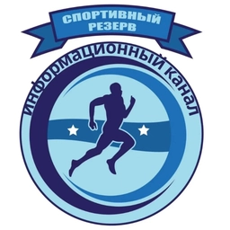 Аватар канала «КАНАЛ Спортивный резерв»