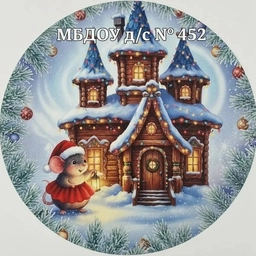 Аватар канала «Канал МБДОУ д/с 452»