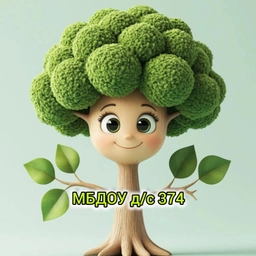 Аватар канала «МБДОУ д/с № 374»