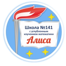 Аватар канала «МБОУ СОШ №141 с углубленным изучением математики»