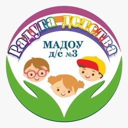 Аватар канала «Детский сад № 3 «Радуга детства»»