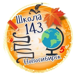 Аватар канала «МБОУ СОШ №143 г. Новосибирск»