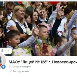 Аватар канала «ГОСПАБЛИК_МАОУ "Лицей № 126" г. Новосибирск»