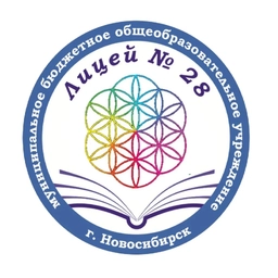Аватар канала «ГОСПАБЛИК_МБОУ «Лицей №28» г. Новосибирск»