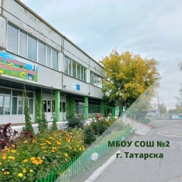 Аватар канала «МБОУ СОШ №2 г. Татарска»
