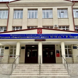 Аватар канала «МБОУ "СОШ №19 им.Г.И.Щедрина" г.Дербент»