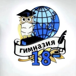 Аватар канала «Канал «ГИМНАЗИЯ 18» им. Абраменко М.В.»