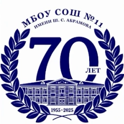Аватар канала «МБОУ СОШ №11 им.Ш.С.Абрамова городского округа "город Дербент"»