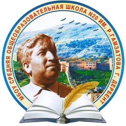 Аватар канала «МБОУ СОШ №20, Дербент»
