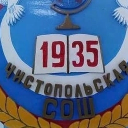 Аватар канала «Канал МКОУ Чистопольская СОШ»