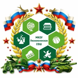 Аватар канала «Леснополянская средняя школа»