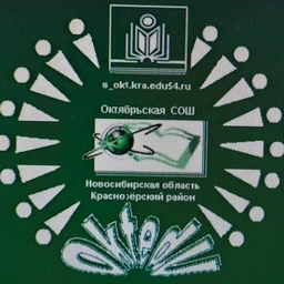 Аватар канала «МКОУ Октябрьская СОШ»