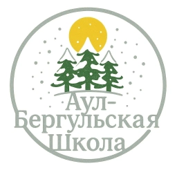 Аватар канала «МКОУ Аул-Бергульская СОШ»