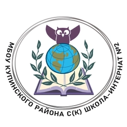 Аватар канала «МБОУ Купинского района С(К) школа-интернат № 2»