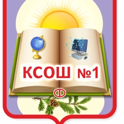 Аватар канала «МБОУ Кыштовская СОШ № 1»