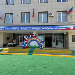 Аватар канала «МБОУ «Центр Образования г.Буйнакска имени Магомедова М.М»🎓»