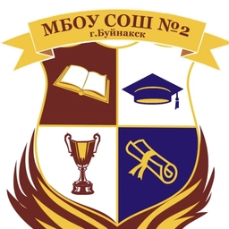 Аватар канала «Канал МБОУ СОШ №2 г. Буйнакск в МАХ»