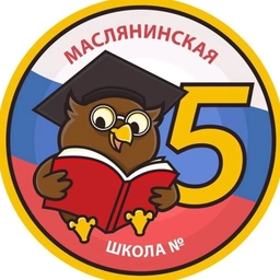 Аватар канала «МКОУ Маслянинская СОШ № 5»