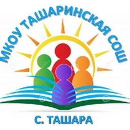 Аватар канала «МКОУ Ташаринская СОШ»